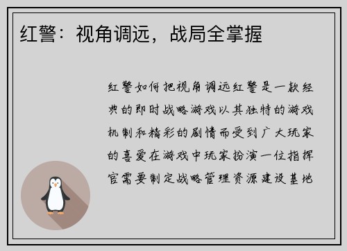红警：视角调远，战局全掌握