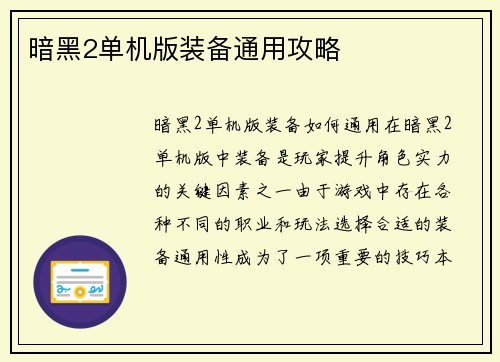 暗黑2单机版装备通用攻略