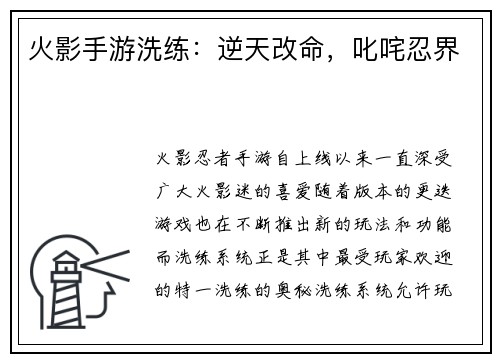 火影手游洗练：逆天改命，叱咤忍界