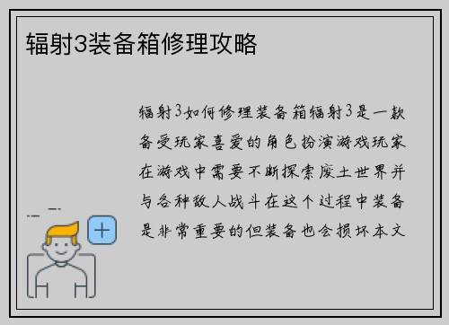 辐射3装备箱修理攻略