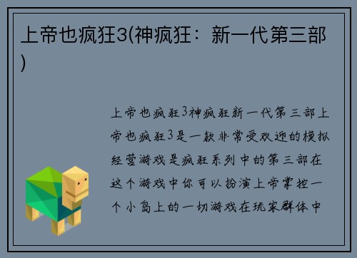 上帝也疯狂3(神疯狂：新一代第三部)