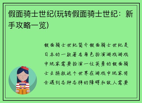 假面骑士世纪(玩转假面骑士世纪：新手攻略一览)